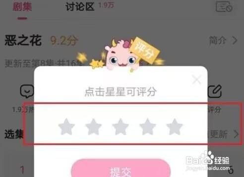 韩剧TV如何给视频评分