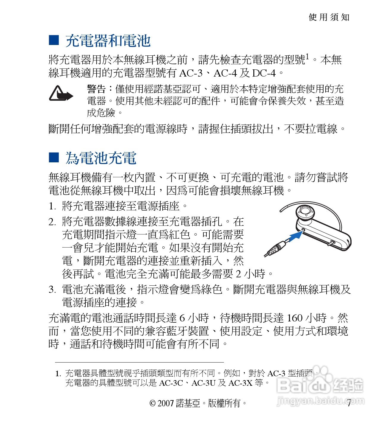 诺基亚 BH-702蓝牙耳机中文使用手册:[4]