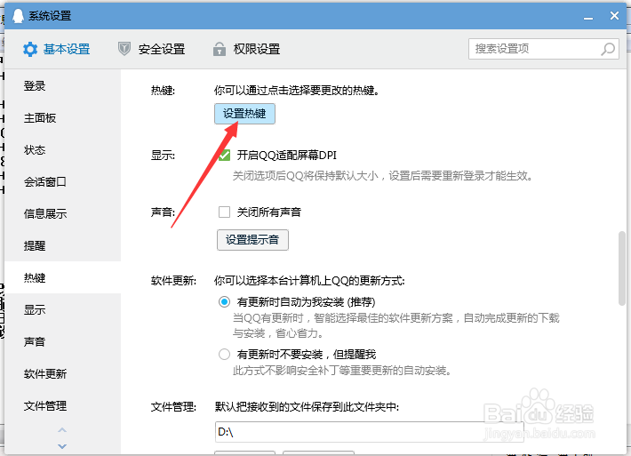 如何更改QQ截屏快捷键
