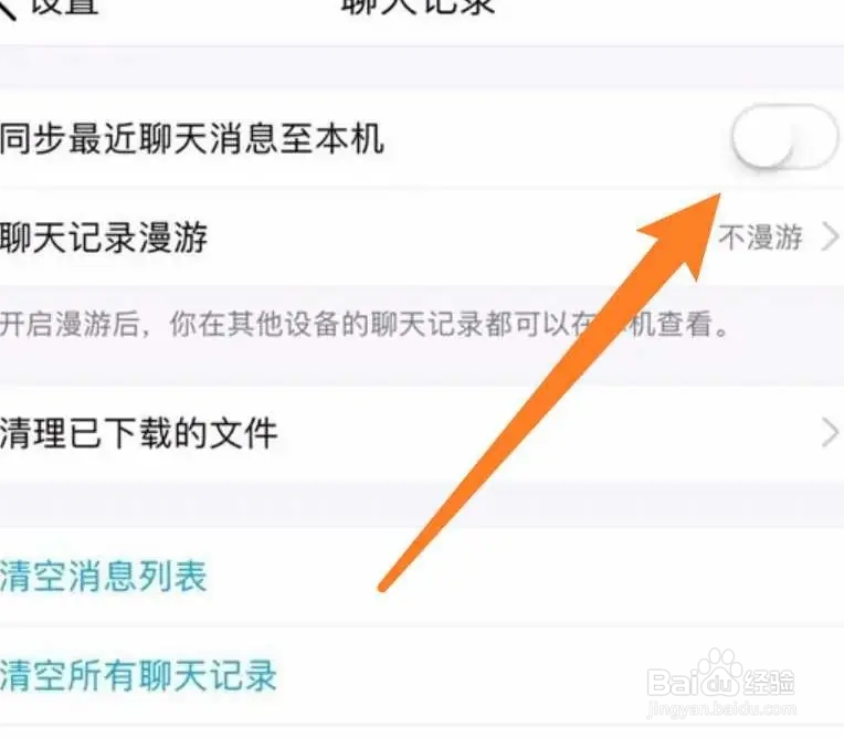 QQ怎么恢复聊天记录