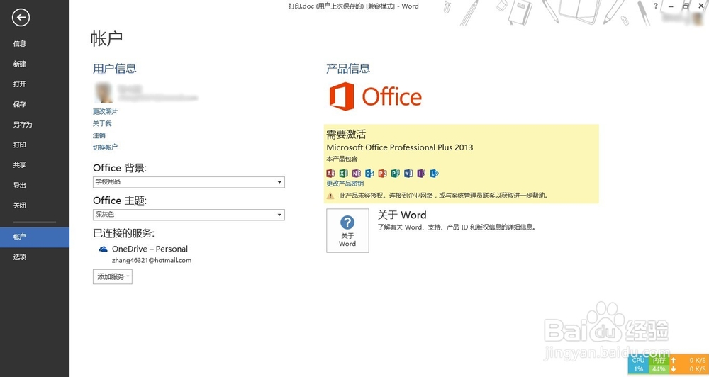 如何使用魔方备份office2013激活文件