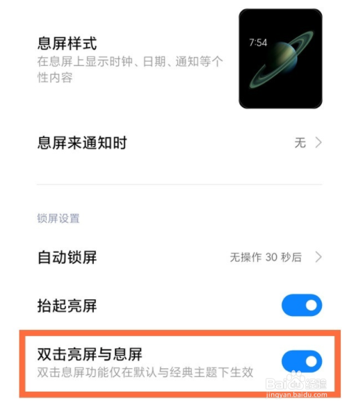小米11ultra如何双击亮屏