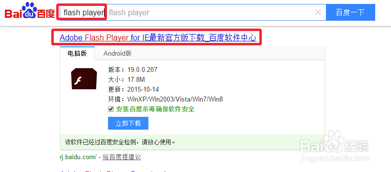 怎么升级更新Adobe Flash Player插件