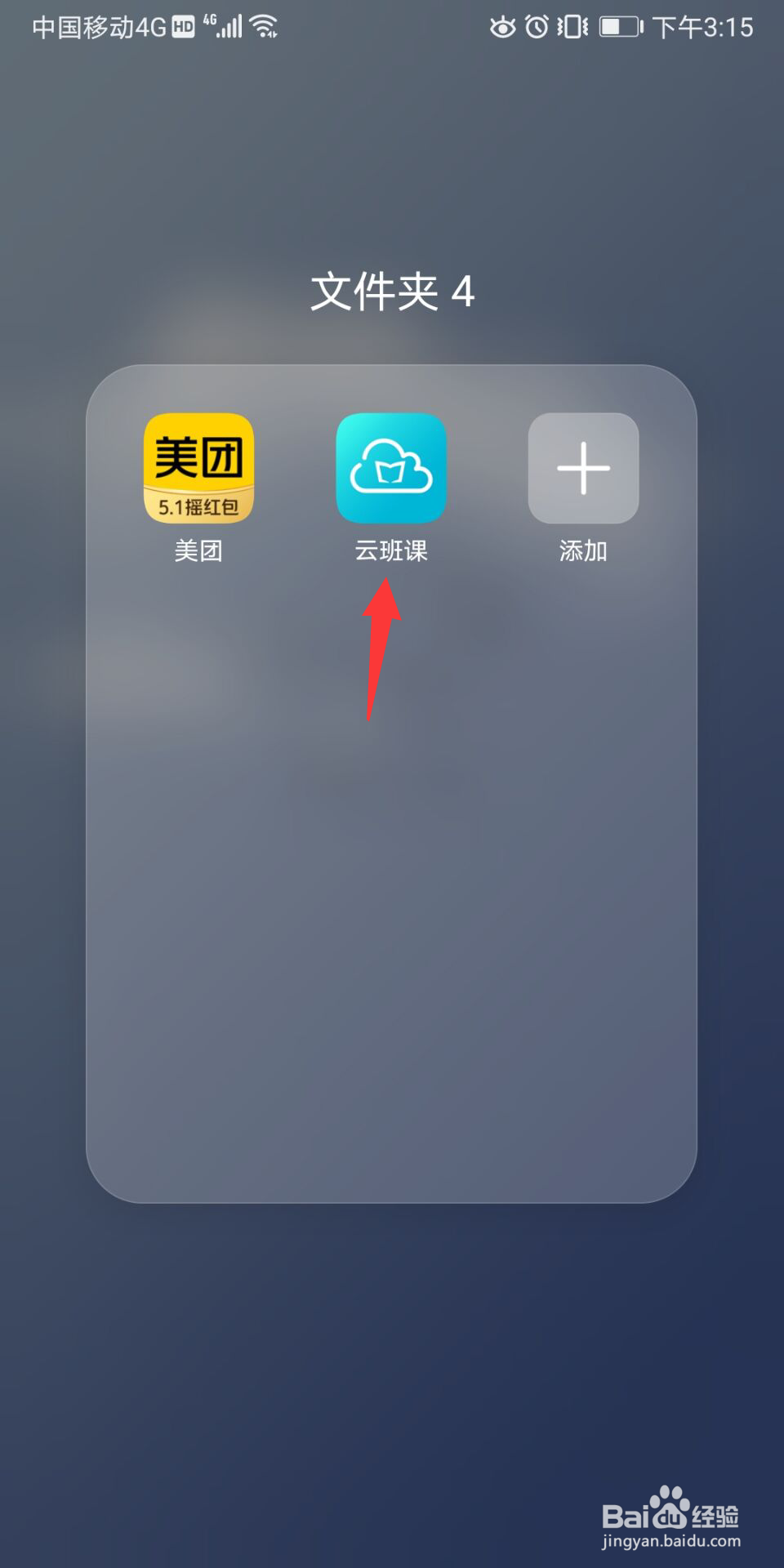 云班课怎么进行账号注销