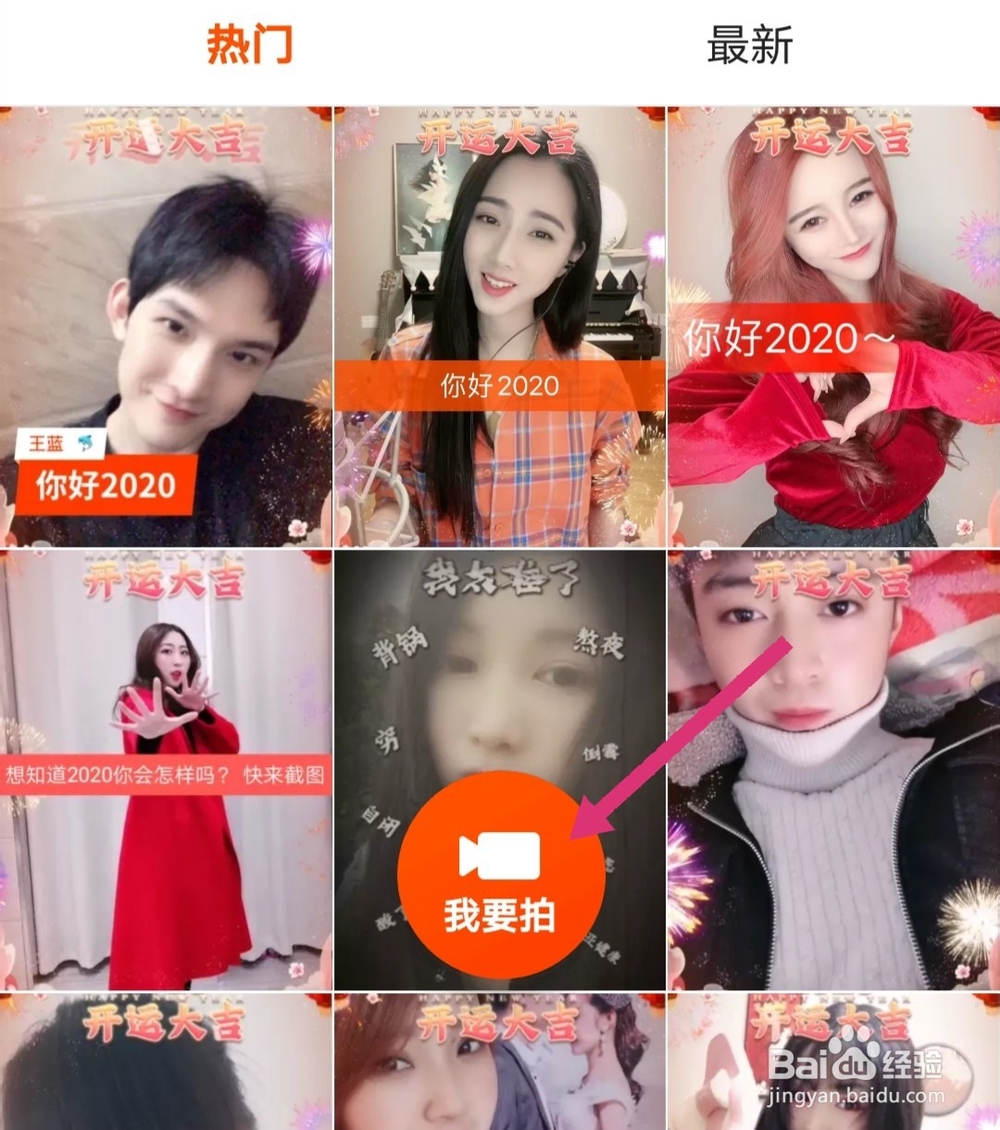 快手2020年开运大吉怎么拍