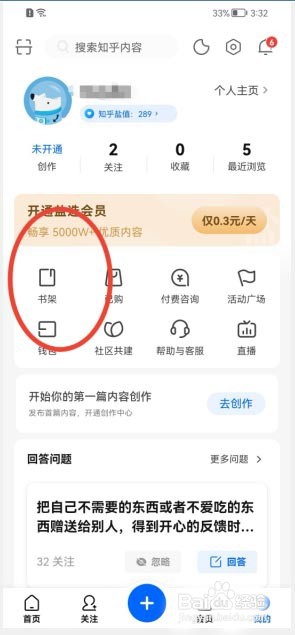 知乎怎么置顶书籍?
