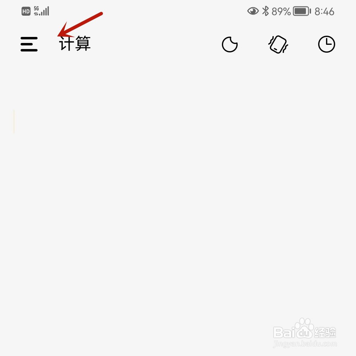 学生计算器键盘显示在侧边栏