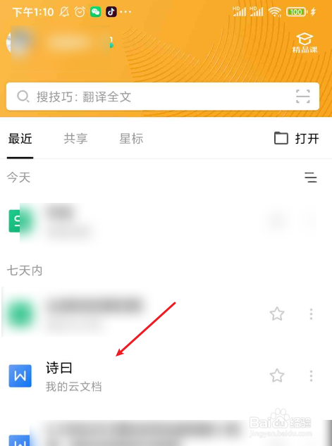 wps怎么进入编辑模式