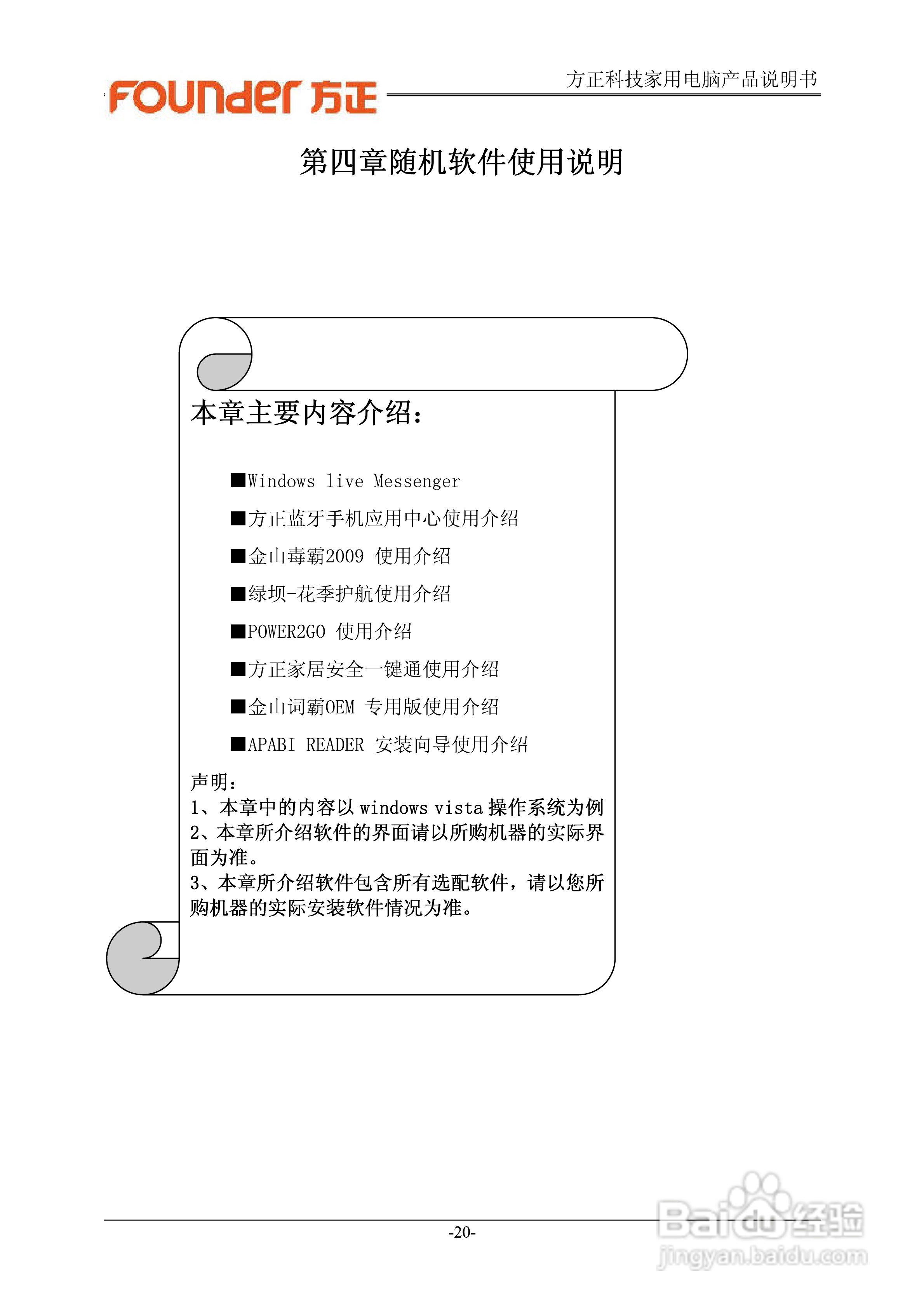 方正电脑心逸T330系列机型说明书:[3]