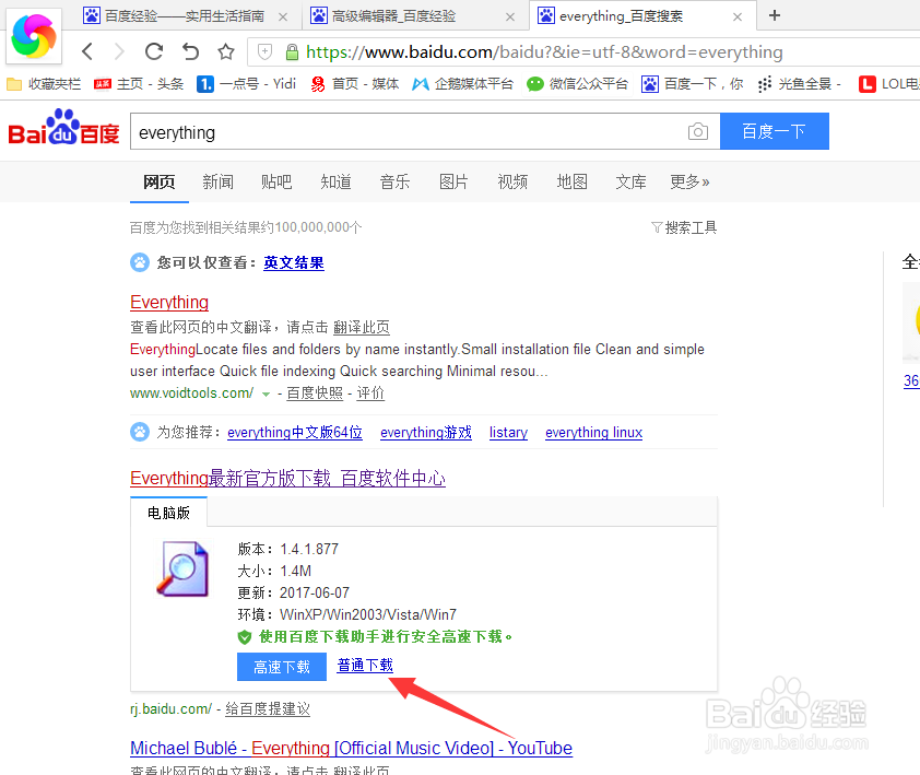 利用神器瞬间查找电脑到文件,文件名后缀名均可
