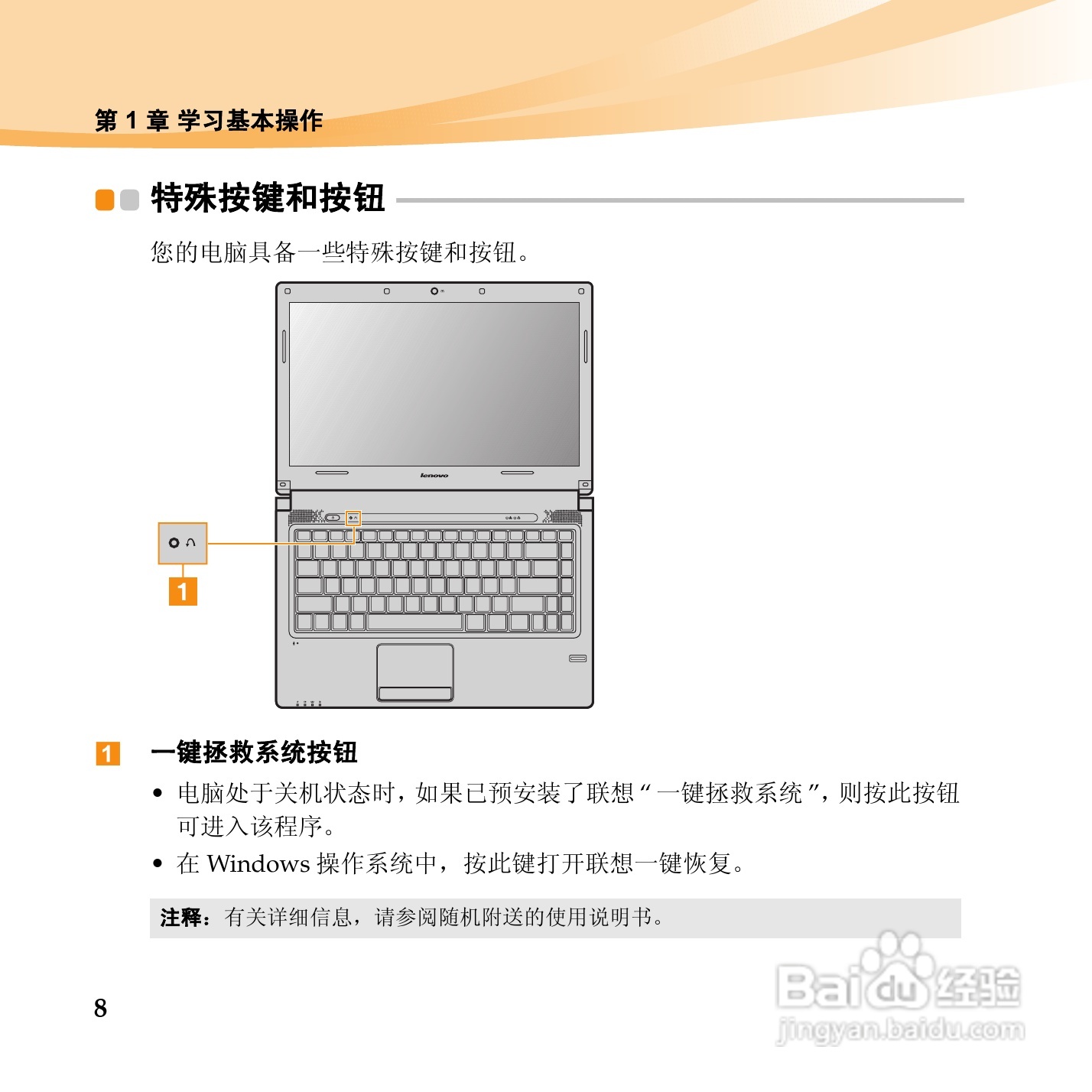 联想电脑B460c型使用说明书:[2]