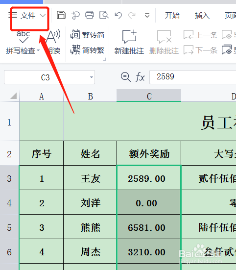 选中excel表格中选中表格区域后点击左上角的文件