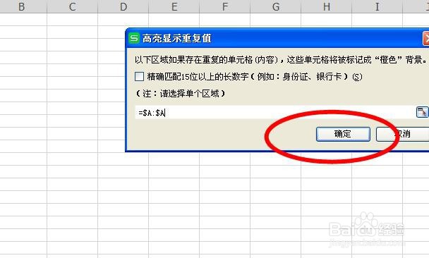 excel表格中如何查找重复值/怎么查找重复数据