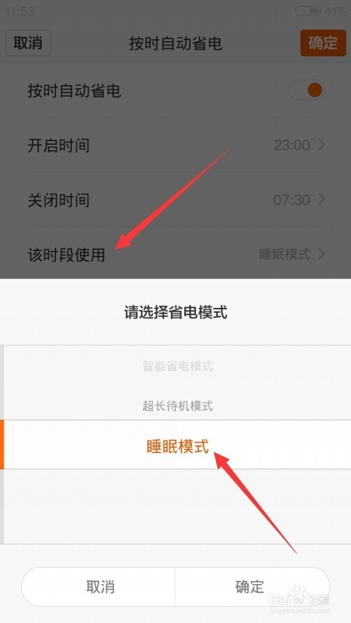 如何设置红米Note增强版手机定时开关机