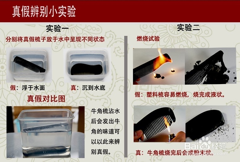 如何辨别牛角梳真假