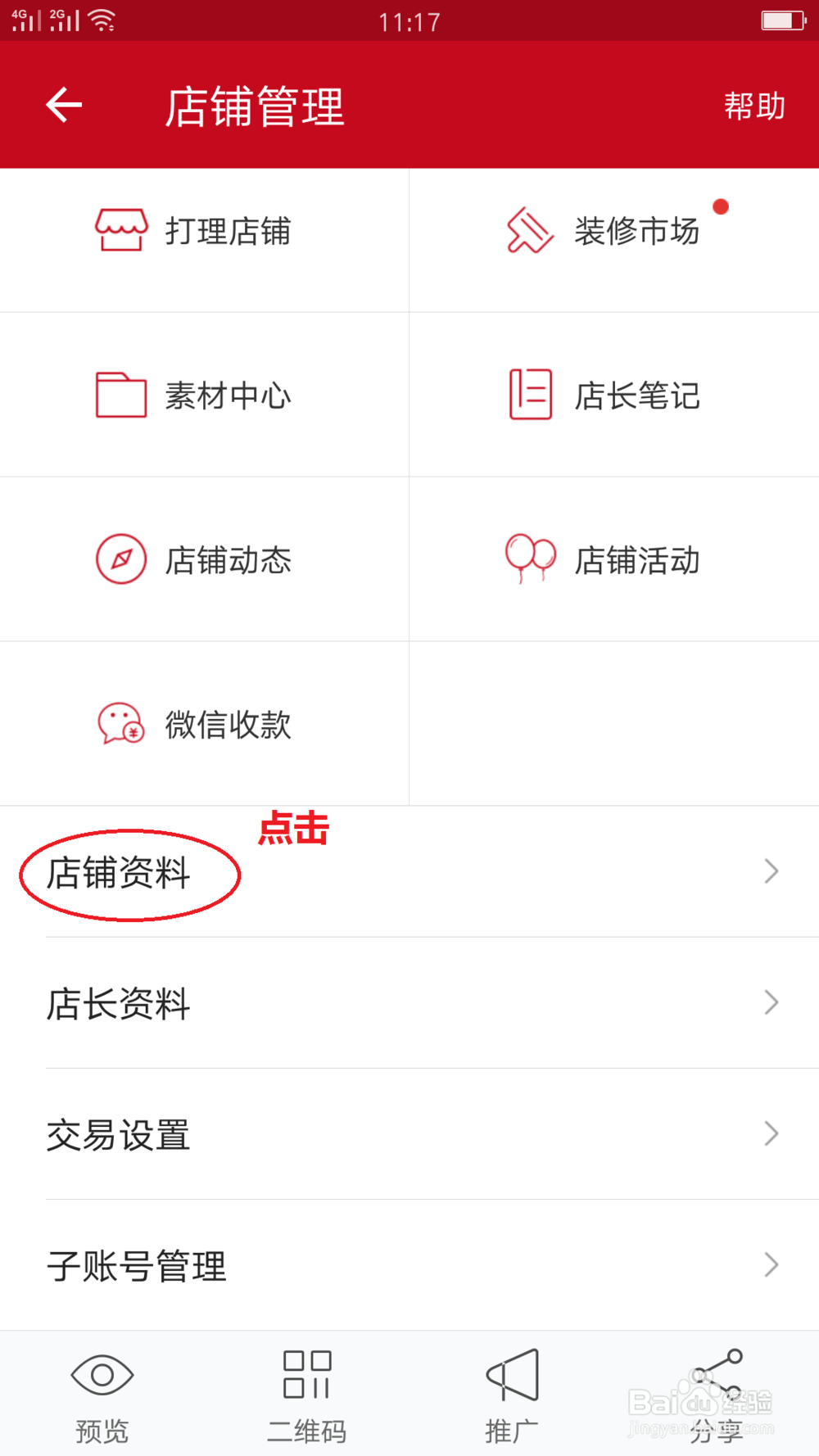 怎么开微店—手机版