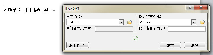 如何快速找出两篇word内容的不同之处