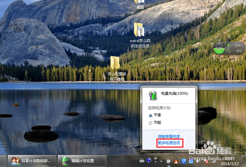 win7怎么设置电脑不睡眠，怎么让电脑不睡眠