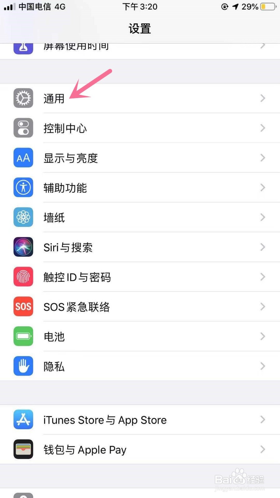 怎么修改苹果手机iPhone的名称