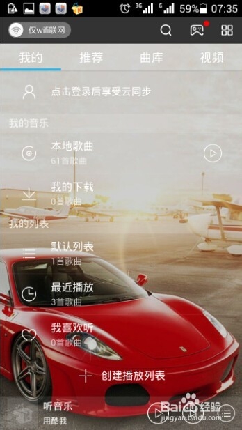 手机酷我音乐如何换肤?