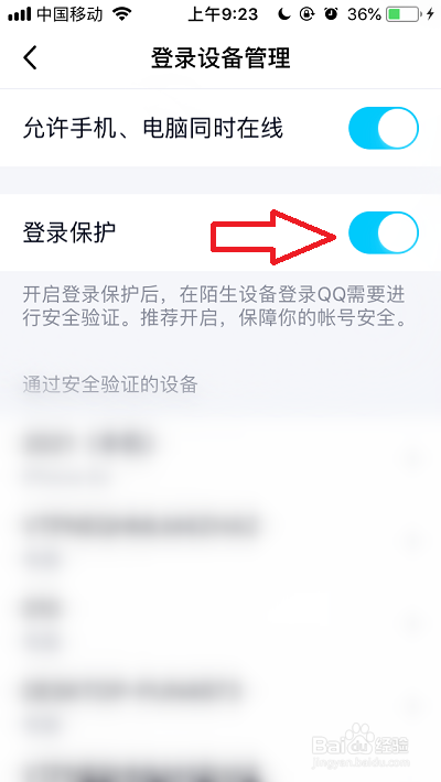 2021年qq怎么让异地登录不冻结