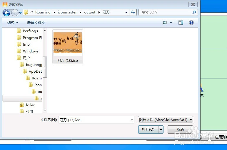 自定义文件图标以回收站为例