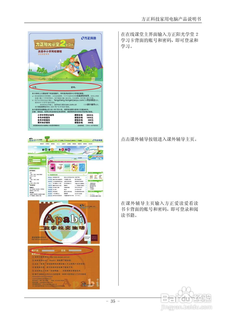 方正电脑飞越A800系列机型说明书:[4]