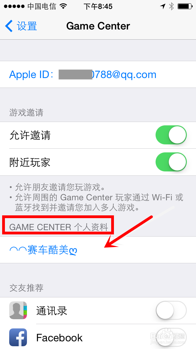苹果iPhone5如何修改gamecenter的昵称或名字