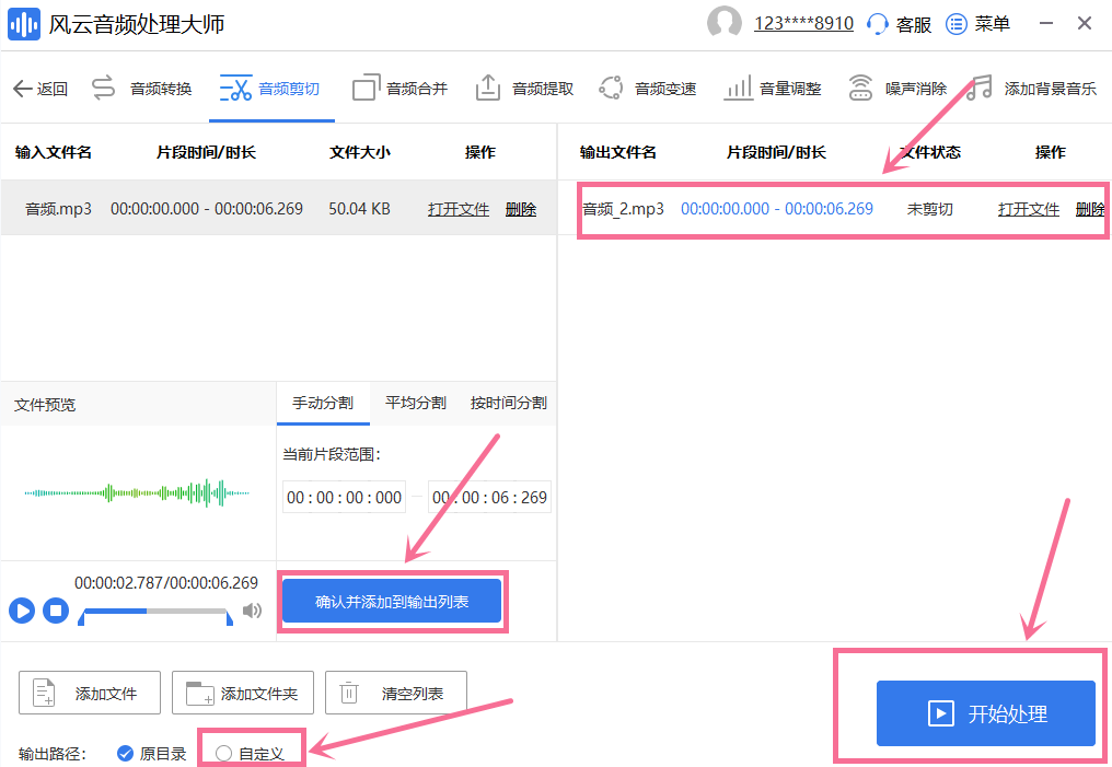 如何使用音频剪辑器?一款好用的音频处理软件