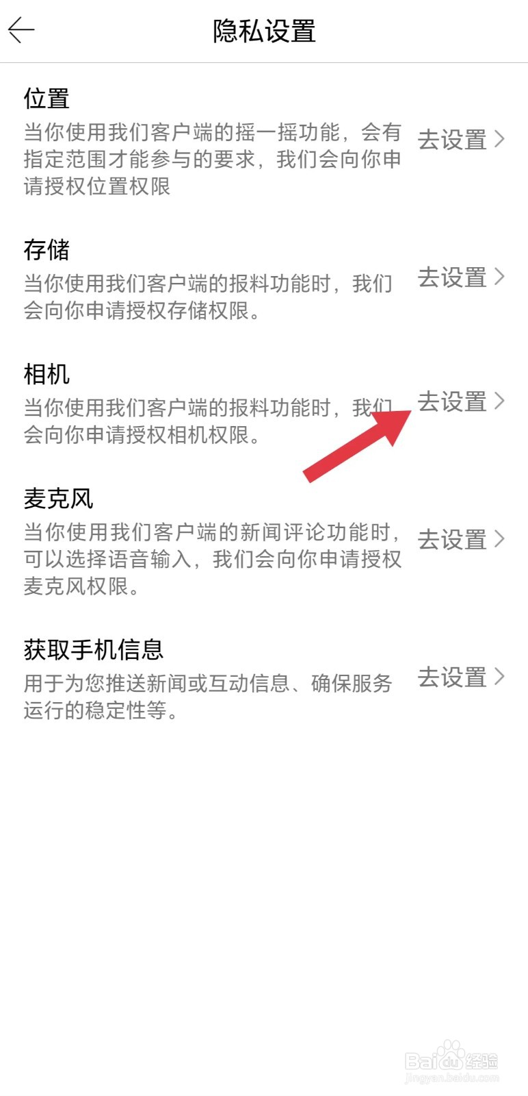 看宁海怎么看相机权限