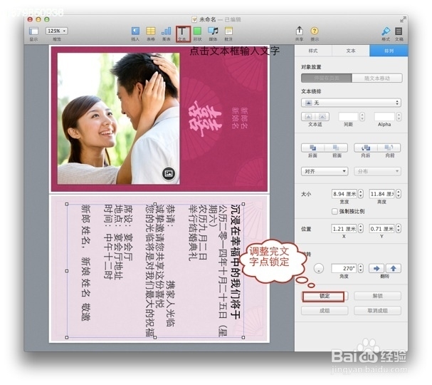 使用苹果pages软件制作婚礼请柬