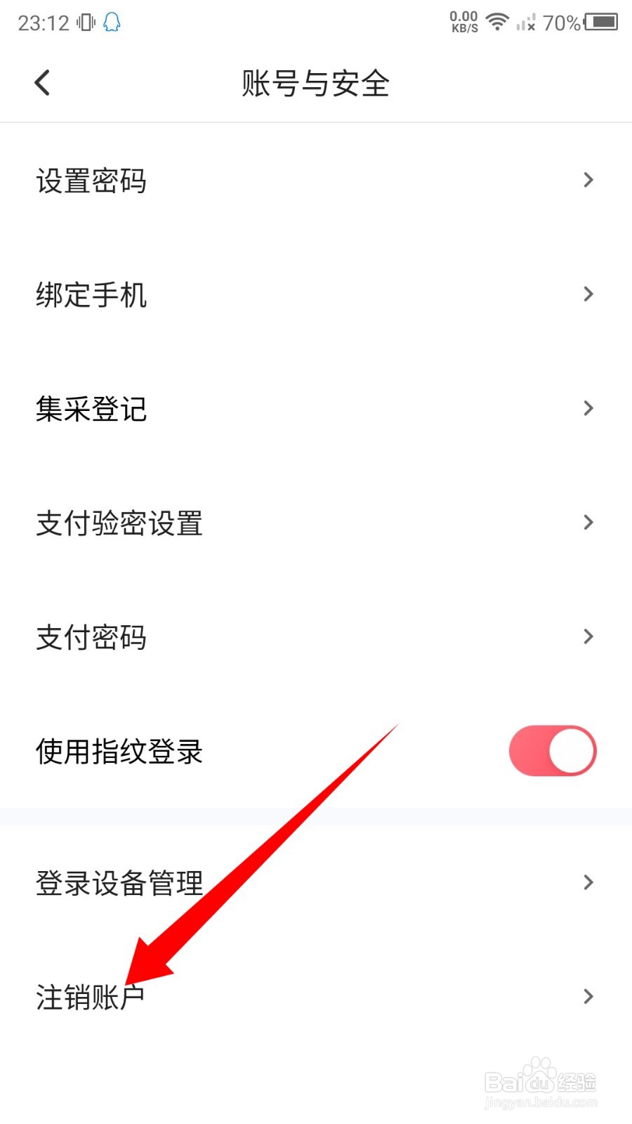 小芒app怎么注销账号