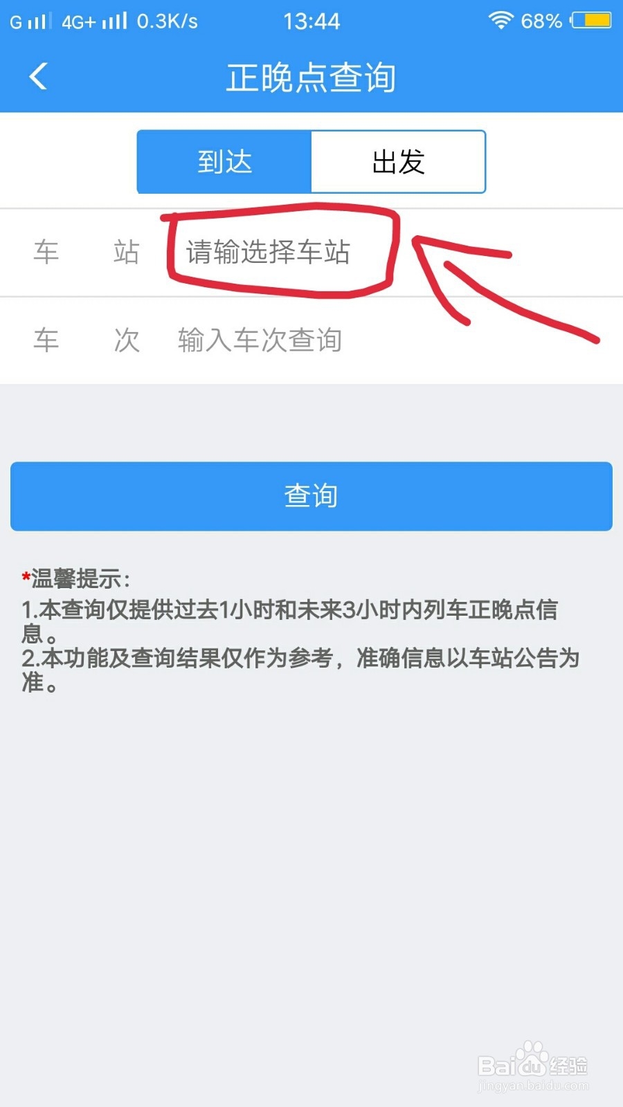 铁路12306如何查看车次的正晚点