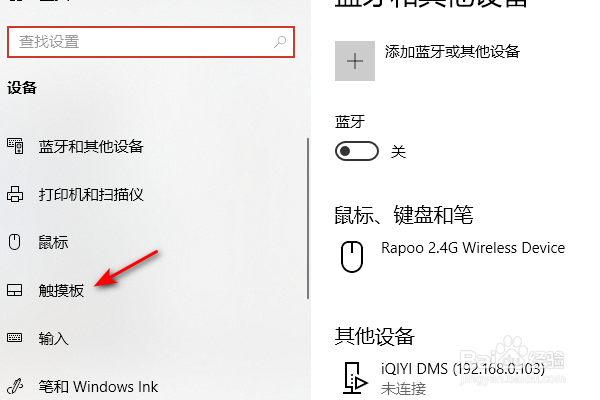 thinkpad触摸板灵敏度太低怎么办