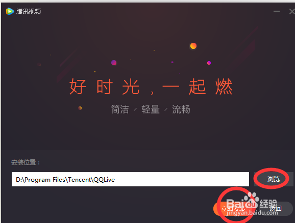 怎样下载安装腾讯视频客户端