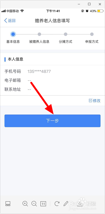 个税专项扣除赡养老人怎么填写