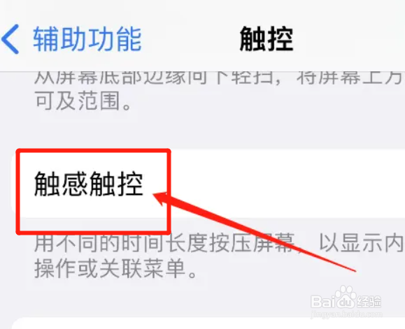 iphone屏幕触控太灵敏了怎么办
