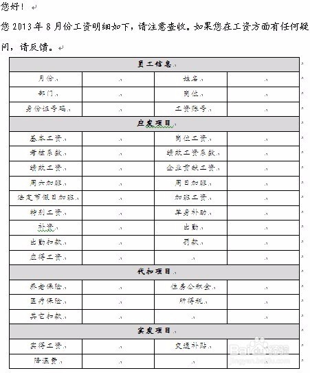 使用word、outlook快速群发工资条详细图文教程