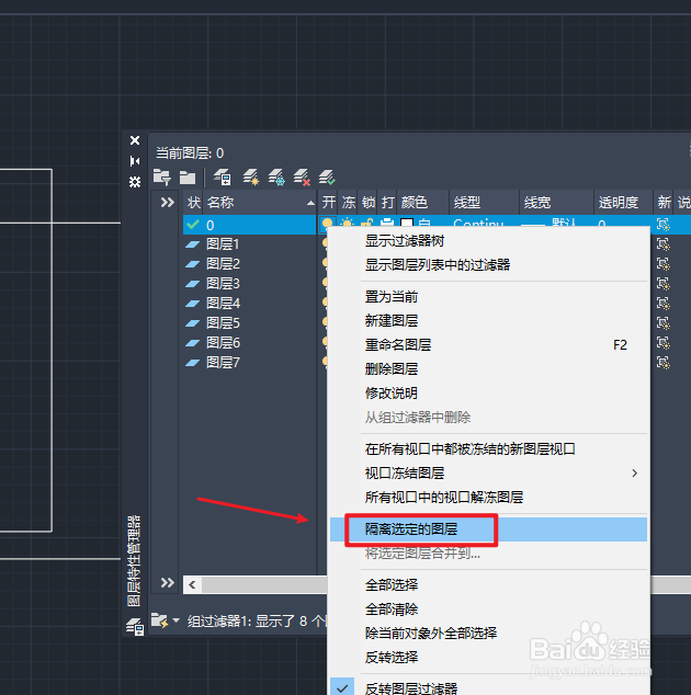 cad快速关掉选中以外的图层