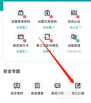 得物APP如何提交意见反馈