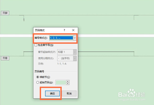 word文档页码如何设置