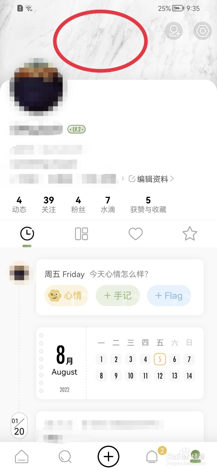 绿洲如何更换主页背景？