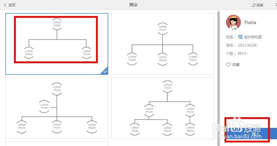 WPS WORD如何插入关系图?
