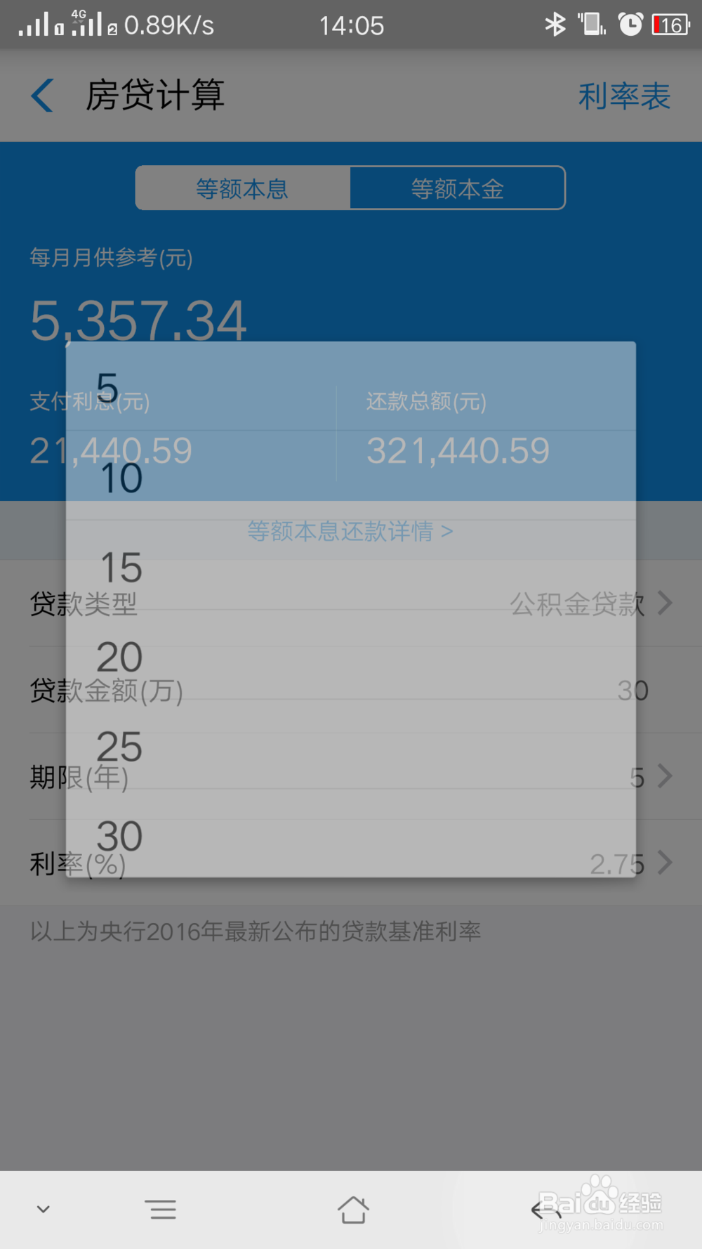 使用支付宝帮忙计算房贷