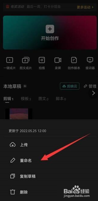 剪映草稿怎么重命名