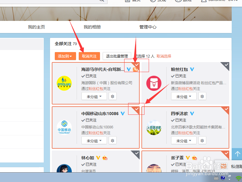 新浪微博批量/单个取消关注如何实现