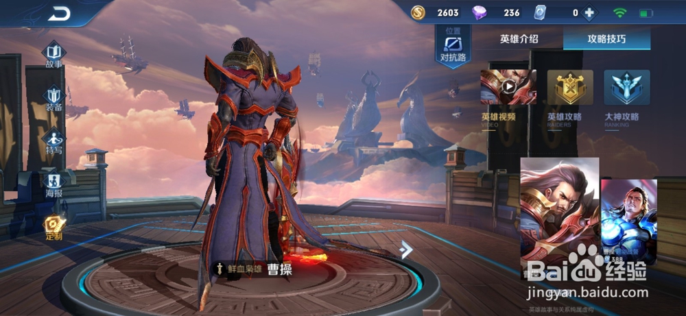 王者荣耀曹操攻略