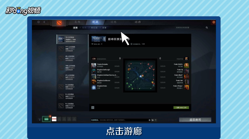 如何下载《刀塔自走棋》