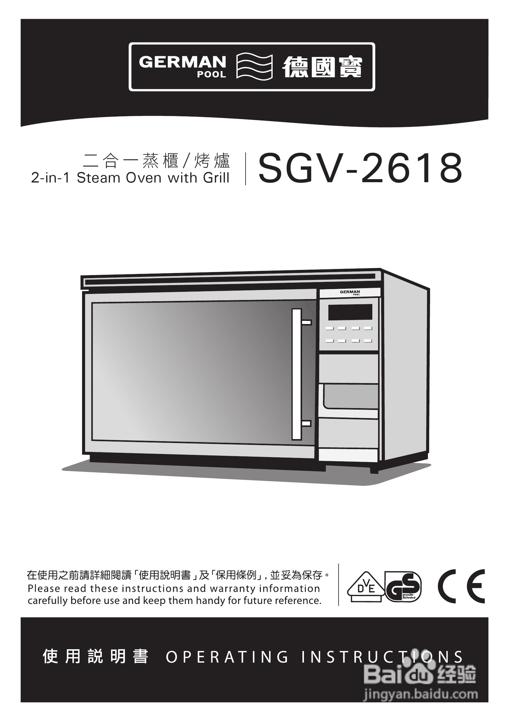 德国宝SGV-2618二合一蒸气烧烤炉使用说明书