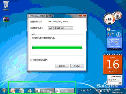 windows7系统如何刻录ISO镜像